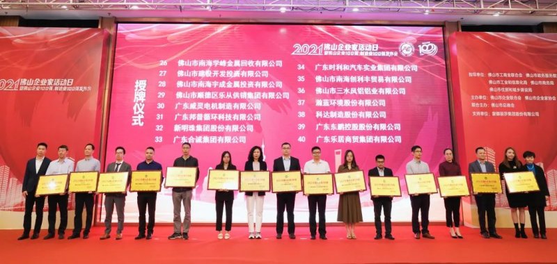 又是行業第一！新明珠集團入圍“2021年佛山企業100強、佛山制造業100強”雙榜單_4