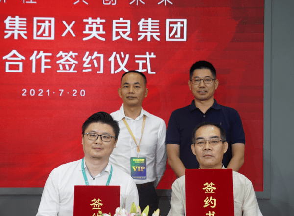 新巖素智能家居&英良集團達(dá)成戰(zhàn)略合作！_3