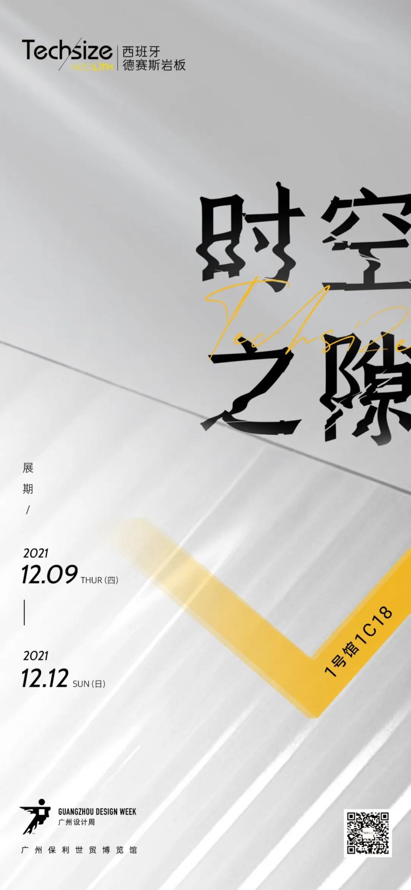 德賽斯巖板X廣州設(shè)計(jì)周一起逐夢(mèng)青春綻放驚?艷_3