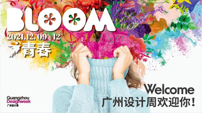 德賽斯巖板X廣州設(shè)計(jì)周一起逐夢(mèng)青春綻放驚?艷_1
