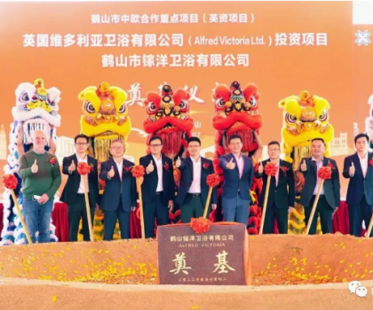 投資1億元，外資衛(wèi)浴廠落戶廣東