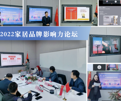 2022年全屋定制品牌影響力指數報告首次發布，揭曉十大品牌名單