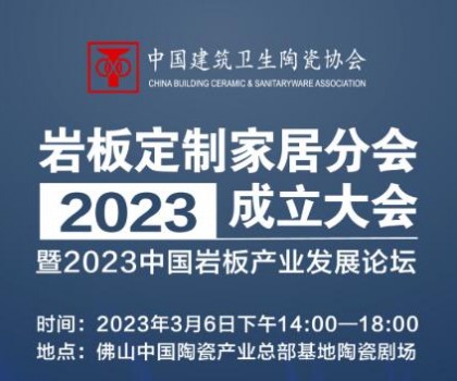 共論巖板產(chǎn)業(yè)未來發(fā)展趨勢，共謀行業(yè)高質(zhì)量發(fā)展