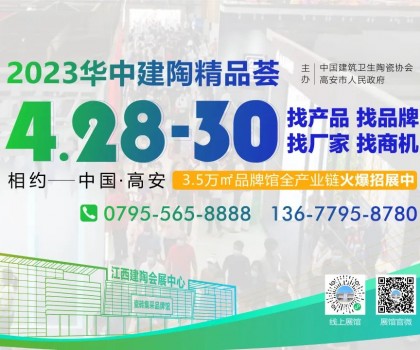 首設(shè)裝備及原輔材料專區(qū)！2023華中建陶精品薈大不同