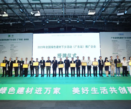 低碳東鵬 綠建先鋒｜東鵬入選綠色建材下鄉戰略合作單位，以綠色產品驅動可持續發展