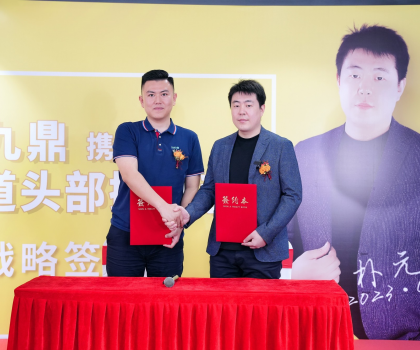 強(qiáng)強(qiáng)聯(lián)合，擁抱趨勢丨藝巖九鼎與抖音雙賽道頭部操盤手樸元簽署戰(zhàn)略合作