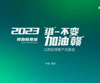 【“維”一不變，加油“贛”】四維衛(wèi)浴江西區(qū)域經(jīng)銷商交流&新品上市分享會圓滿結(jié)束