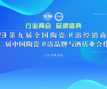載譽2023“行業(yè)兩會”，恒潔榮膺行業(yè)唯一“新國貨領軍品牌”