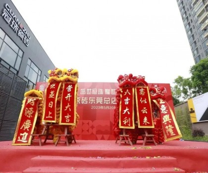 精準(zhǔn)布局大灣區(qū)，東莞冠珠旗艦店盛大開業(yè)，打造家居零售新標(biāo)桿