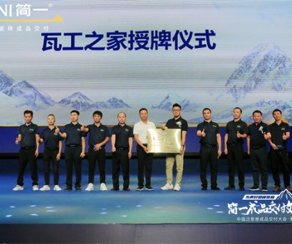 追尋“高價值”， 簡一的高質量發(fā)展之路