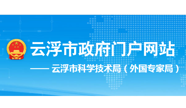 廣東云?。?家陶企入選高新技術企業培育扶持專項擬補助名單