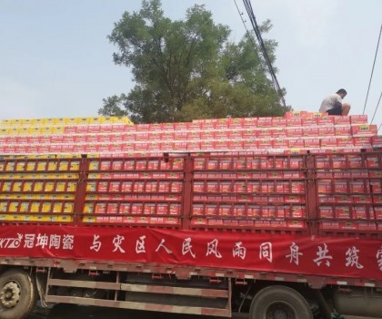 廣東匯遠企業(yè)丨【愛心捐助】企業(yè)擔當！援助河北涿州，心系災(zāi)區(qū)，共建美好