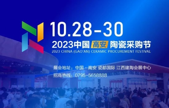 超150家企業(yè)報(bào)名參展！2023陶瓷采購節(jié)精彩亮點(diǎn)搶先看