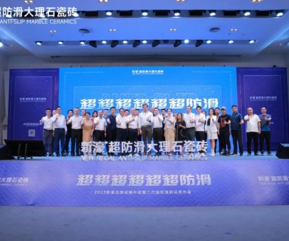 超超超超超超防滑 | 新濠品牌戰略升級暨二代超防滑新品發布會圓滿成功！