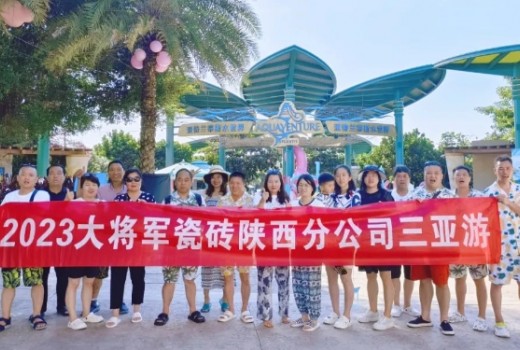 凝心聚力，榮耀同行丨大將軍西安優秀經銷商“三亞游”熱血歸來
