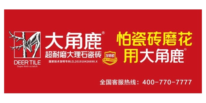 超耐磨品質過硬！大角鹿榮獲“家居屆奧斯卡·消費口碑獎”