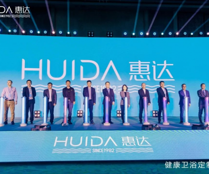 筑夢終端，蝶變新生丨惠達(dá)衛(wèi)浴2024全國經(jīng)銷商大會暨品牌形象煥新發(fā)布會盛大舉行