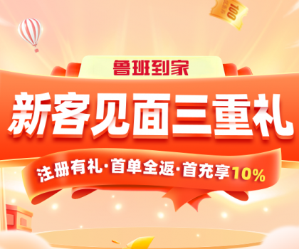 衛浴人專屬，魯班到家重磅福利來襲！