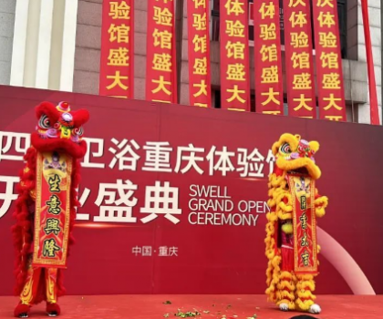 四維800㎡體驗館盛大開業，中華老字號展現衛浴新風尚！