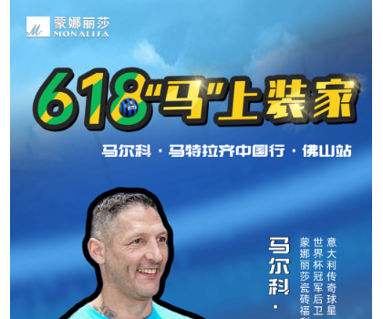 傳奇球星馬特拉齊中國(guó)行，啟動(dòng)！與球迷近距離互動(dòng)！