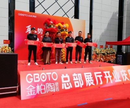 聚勢賦能·攜手前行-金柏陶瓷磚總部展廳開業慶典圓滿收官！