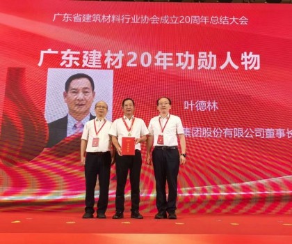 以智提質(zhì)！新明珠集團(tuán)榮膺廣東建材20年功勛企業(yè)、新質(zhì)生產(chǎn)力發(fā)展企業(yè)殊榮