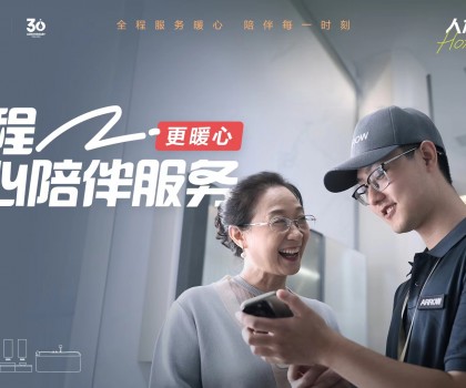 引領(lǐng)行業(yè)高品質(zhì)服務(wù)標(biāo)準(zhǔn)升級，箭牌家居多舉措構(gòu)筑品牌競爭護城河