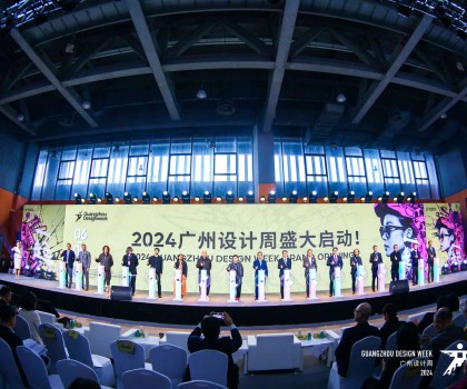 設計“家”的美好未來，2024 廣州設計周盛大開幕！