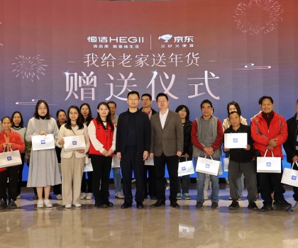 與愛同行，恒潔為佛山老鄉奉上新春年貨，共赴質美生活