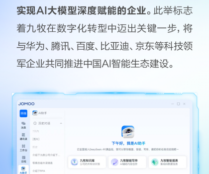 行業首家！九牧全面接入DeepSeek