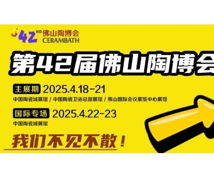搶先看！第42屆佛山陶博會這些亮點即將燃爆佛山?。? />
                <dl class=