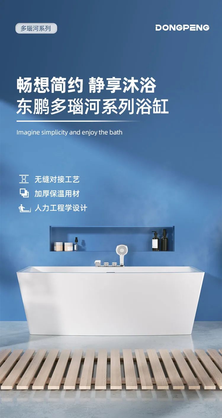 東鵬整裝衛浴多瑙河系列｜暢享簡約，靜享沐浴.jpg