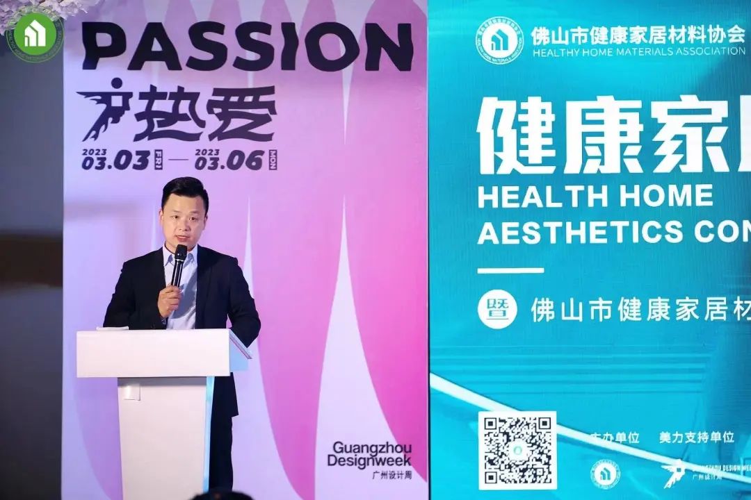 2023健康家居美學大會暨佛山市健康家居材料協會交流大會成功舉辦！6.jpg