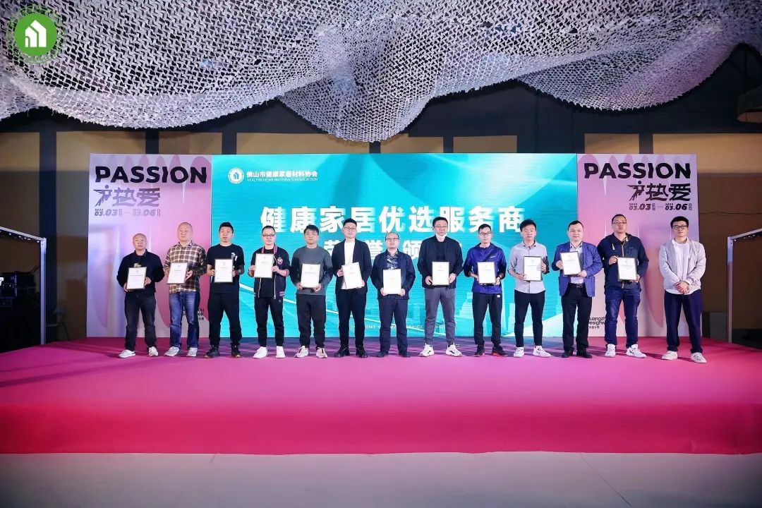 2023健康家居美學大會暨佛山市健康家居材料協會交流大會成功舉辦！27.jpg