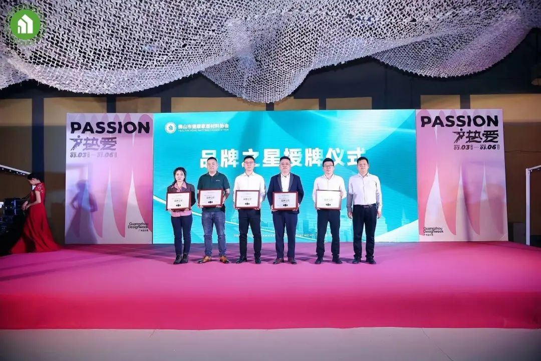 2023健康家居美學大會暨佛山市健康家居材料協會交流大會成功舉辦！30.jpg