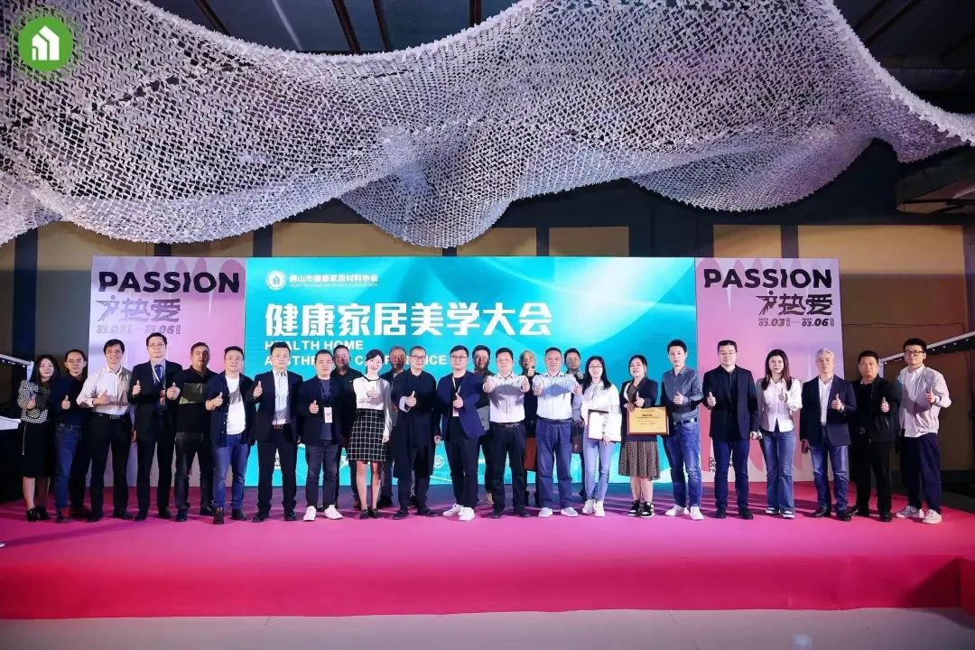 2023健康家居美學大會暨佛山市健康家居材料協會交流大會成功舉辦！33.jpg