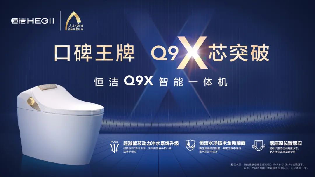 4、恒潔Q9X智能一體機 KV.jpg