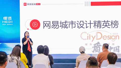 6、GIF：網(wǎng)易城市設(shè)計(jì)精英榜·天津榜頒發(fā).jpg