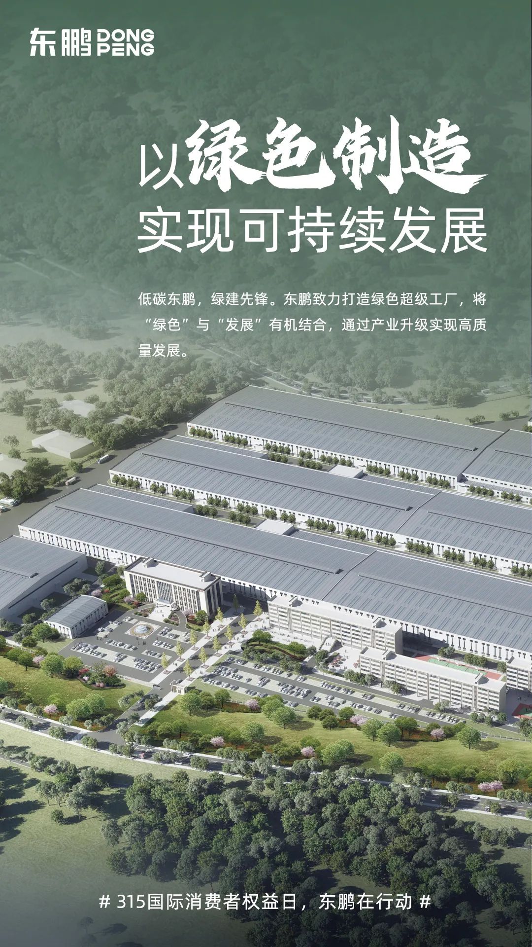 東鵬整裝衛(wèi)浴品質(zhì)315｜以品質(zhì)服務(wù)鑄就品牌力量，為國人打造健康舒適的衛(wèi)浴空間2.jpg