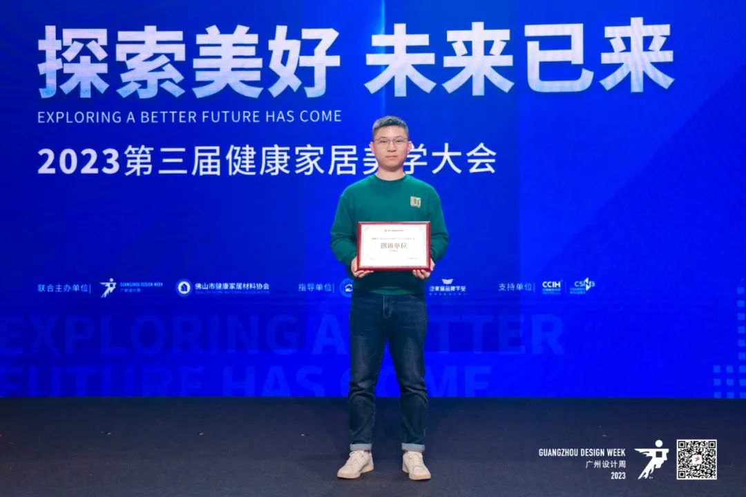 2023第三屆健康家居美學大會成功舉辦！朗司衛浴榮獲“創新單位”3.jpg