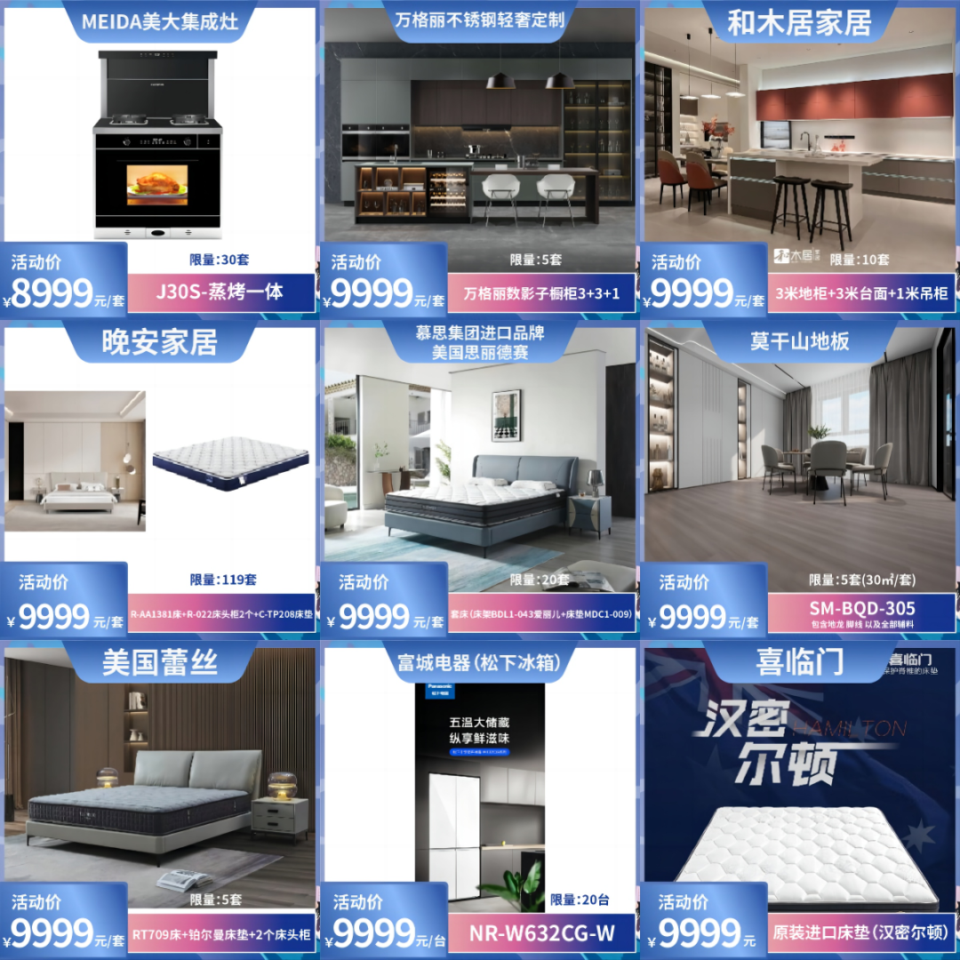 “點亮家居·樂享生活”2024臺州家居消費季活動來啦！6.png