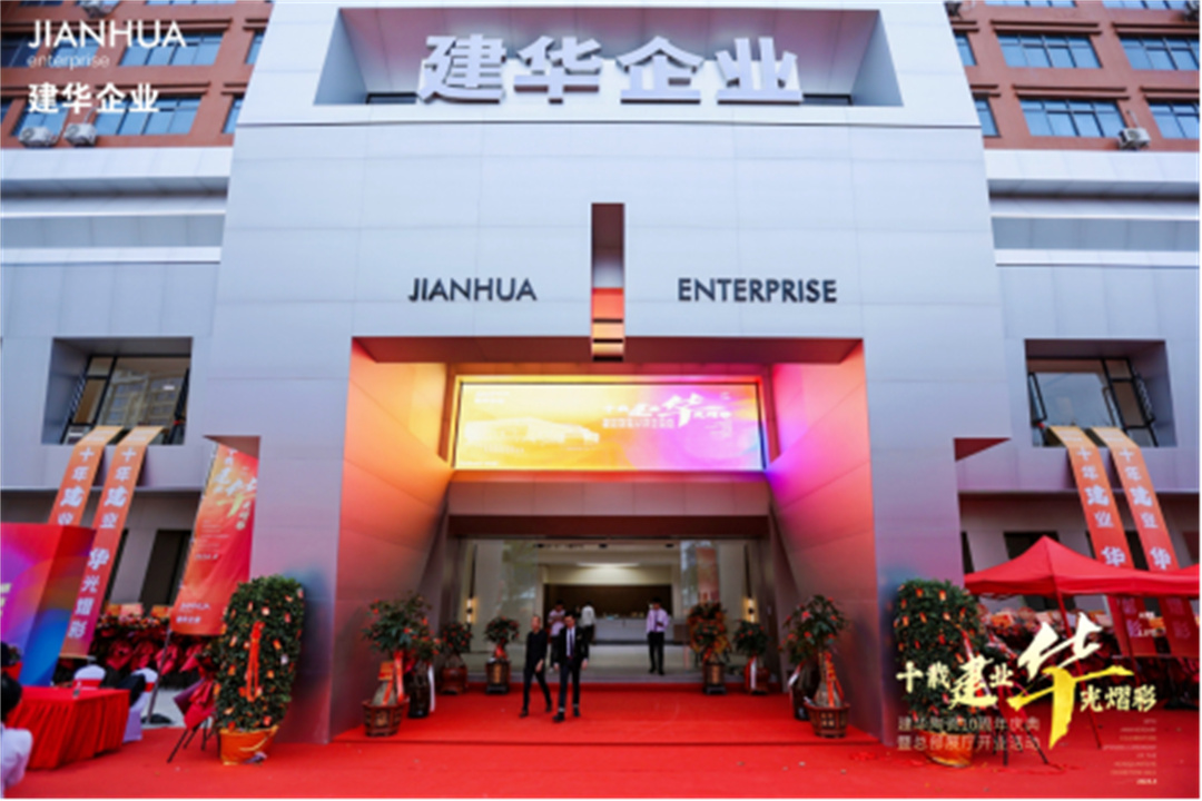 建華企業(yè)晉江總部展廳盛大開(kāi)業(yè)182.jpg