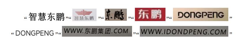 品牌維權(quán)｜東鵬控股勝訴，獲賠500萬(wàn)元.jpg