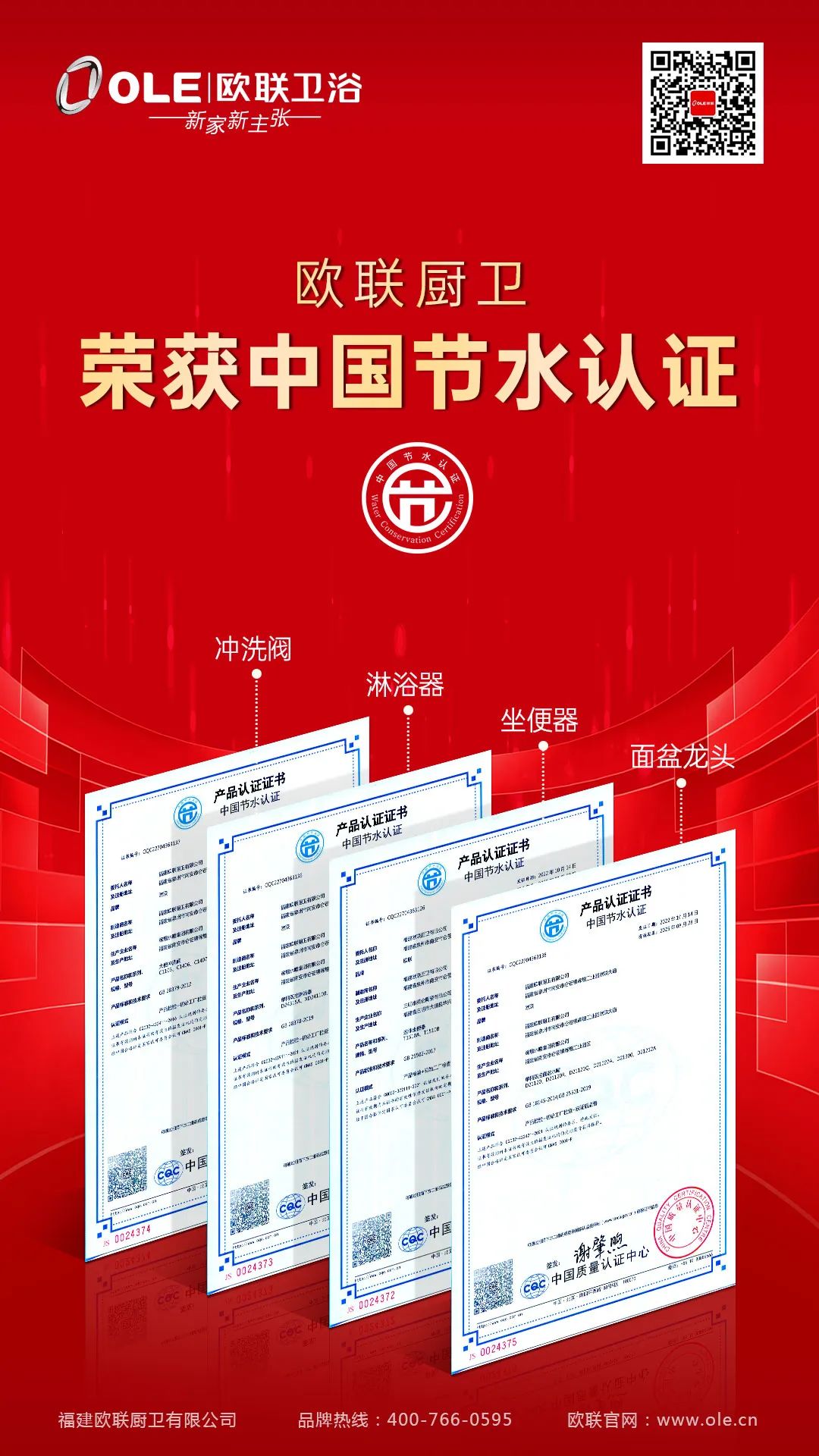 歐聯(lián)廚衛(wèi)榮膺“衛(wèi)浴煥新優(yōu)選品牌”！以匠心科技煥新生活美學(xué)3.jpg